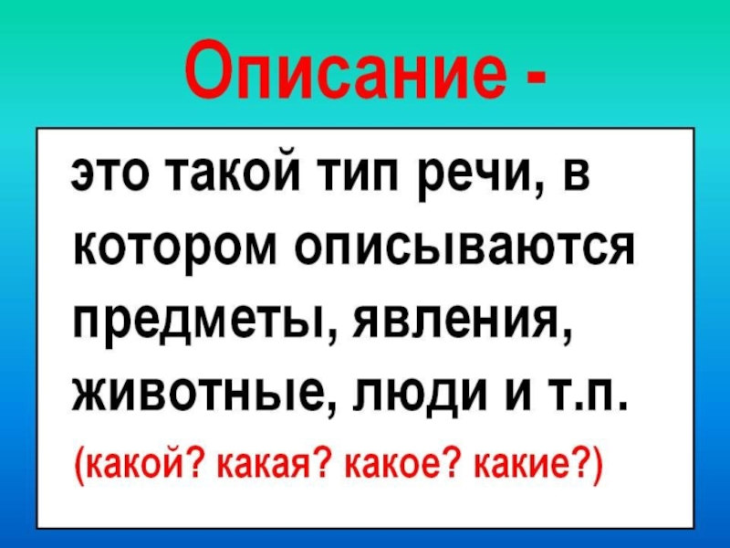 Развитие речи работа с текстом 2 класс школа россии презентация