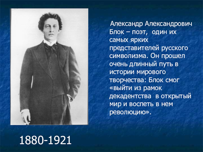 Блок творчество. Блок, Александр Александрович лирика презентация. Поэт Александр Александрович блок. Поэты о творчестве блока. Темы творчества блока.