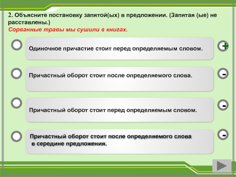 Предложение со словом определенный. Объяснение расстановки запятых. Причастный оборот перед определяемым словом запятая. Как объяснить постановку точки с запятой. Причастный оборот в середине предложения запятые.