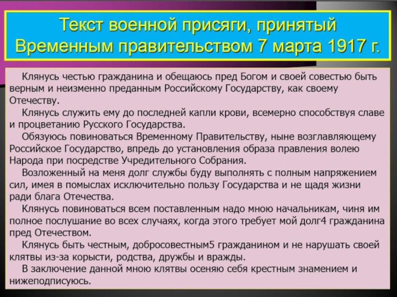 Утвержденный текст военной присяги. Военная присяга текст. Российская присяга текст. Текст военной присяги РФ. Текст присяги Российской армии.