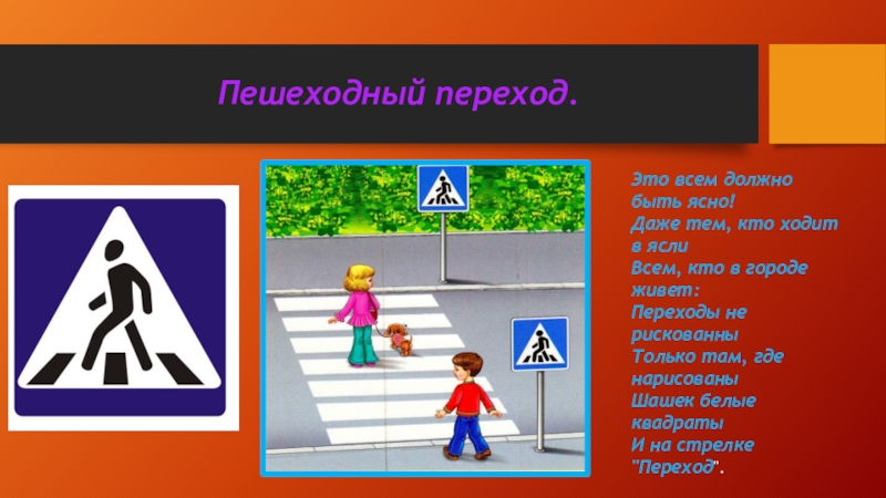 Виды пешеходных переходов. Пешеходный переход. Пешеходный переход для презентации. Переход пешеходного перехода. Впереди пешеход.