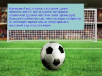 Презентация по физической культуре День футбола