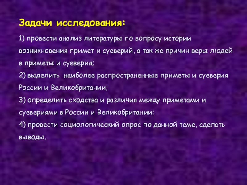 История возникновения примет. Приметы для трудоустройства. Приметы и суеверия Великобритании. Приметы в России и их происхождение. История возникновения суеверий и примет в Великобритании.