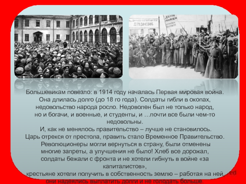1914 года словами. Октябрьская революция 1917. Сообщение о революции 1917 года. 1914 Год революция. Октябрьская революция сообщение.