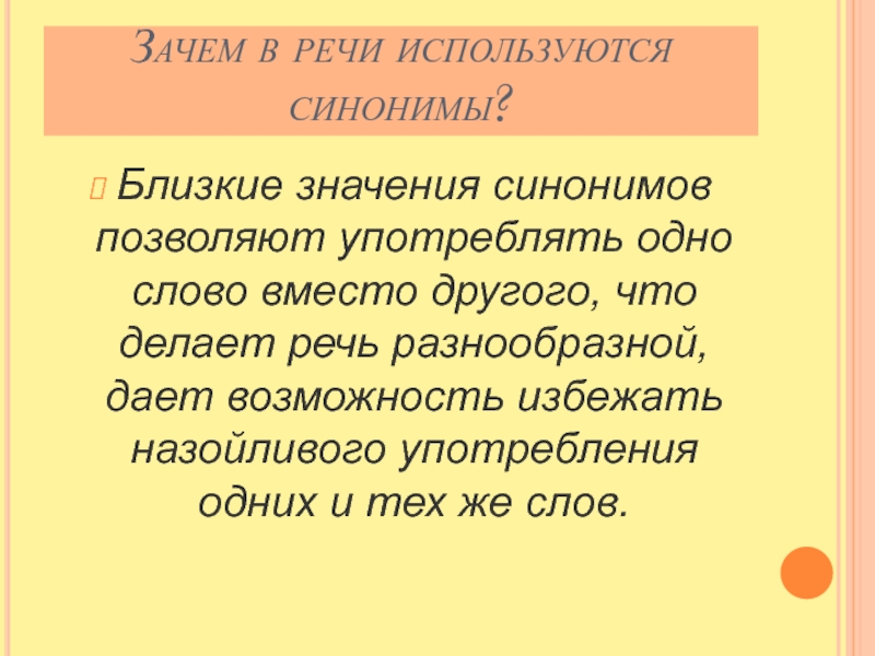 Синонимия в русском языке типы синонимов роль синонимов в организации речи презентация