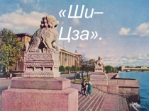 ПРЕЗЕНТАЦИЯ ПО ИСКУССТВУ Сфинксы