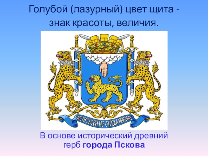 Герб города пскова
