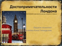 Учебно-познавательная презентация для учащихся 5-6 классов