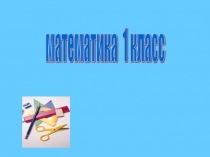 Презентация по математикена темуДлина ломаной. Решение примеров и задач.