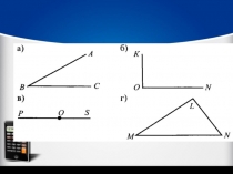 Презентация к уроку Угол