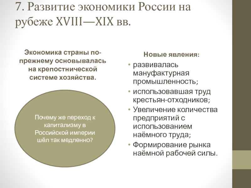 Россия и мир на рубеже 18 19 веков презентация