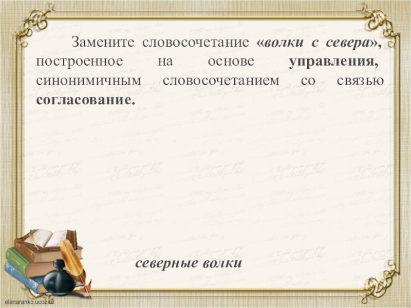 Замените словосочетание приняли неохотно. Странные словосочетания. Смешные и странные словосочетания. Странные словосочетания из двух слов. Странные словосочетания в русском языке.