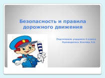 Презентация Загадки по ПДД