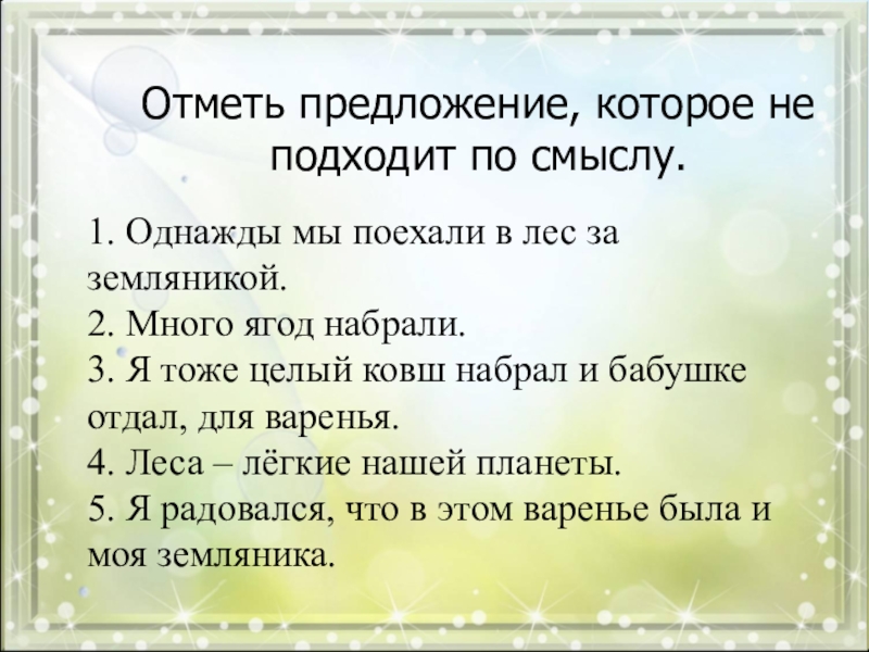 Отметьте предложение. Удивительный мир слов 4 класс. Удивительный мир слов 3 класс задания. Удивительный мир слов 4 класс задания. Презентация Кружка удивительный мир слова.