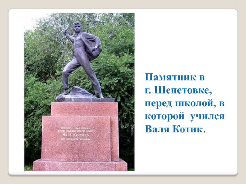 Перед вами памятник установленный в центре москвы