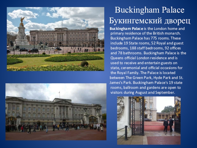 She has been to buckingham palace twice. Букингемский дворец что это такое по английскому. Проект для 5 по английскому Букингемский дворец. Букингемский дворец рассказ. Букингемский дворец на англ.