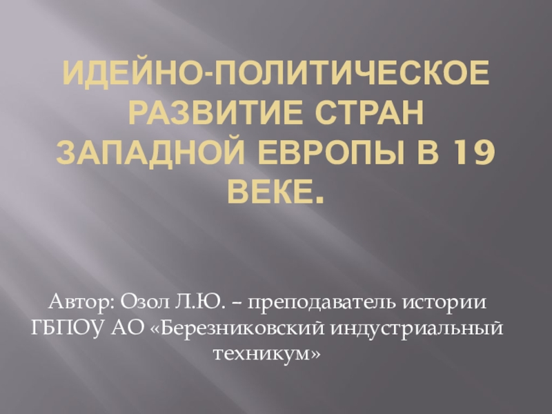 Презентация политическое развитие