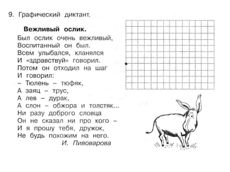 Вежливый ослик рисунок