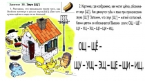 Занятие 38 по тетради По дороге к Азбуке 4 часть