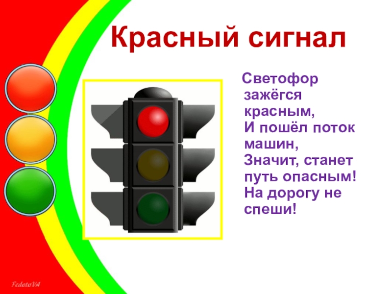 Светофор указан. Светофор зажегся красным и пошел поток машин. Поток машин на светофоре. Светофор 4 цвета. Помощник светофор.