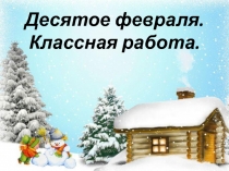 Презентация по русскому языку в 5 классе по теме Имена существительные, имеющие форму только множественного числа.