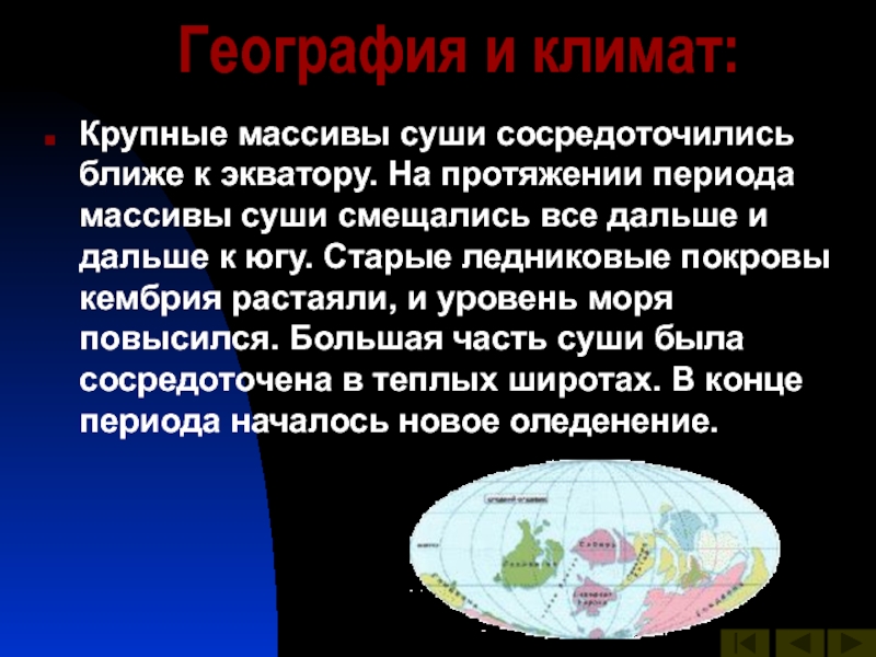 На протяжении периода. Кембрий климат. Кембрийский период климат. Кембрийский период климат и география. Ордовикский период климат и география.