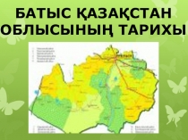 Презентация по историю на тему История города Уральска