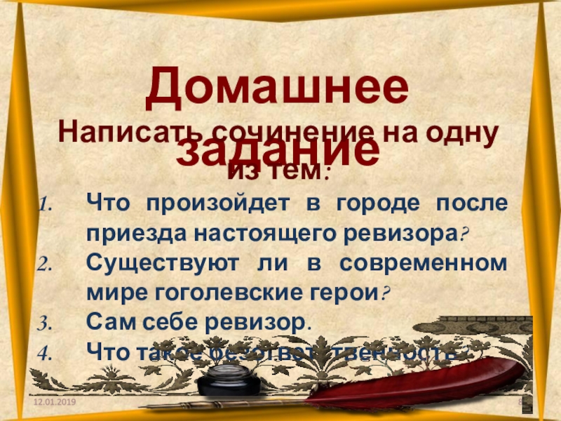 Что будет после приезда ревизора. Сочинение после приезда настоящего Ревизора. Что будет после приезда настоящего Ревизора. Что произойдет в городе после приезда настоящего Ревизора. Сочинение приезд настоящего Ревизора.