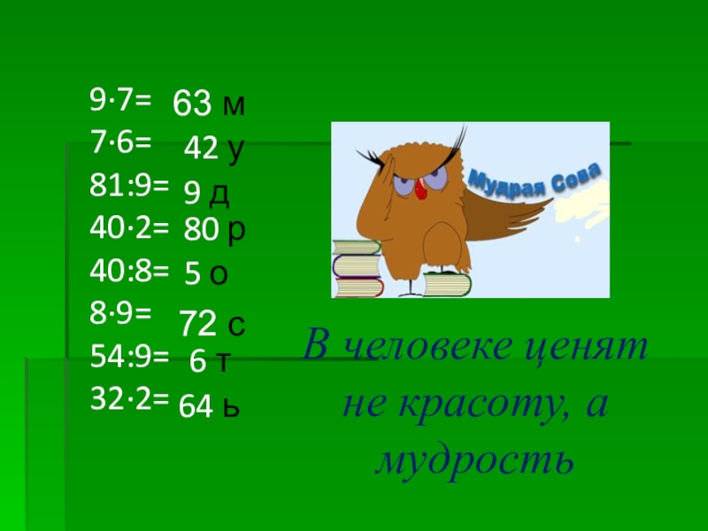 Математика 3 класс проверка деления презентация