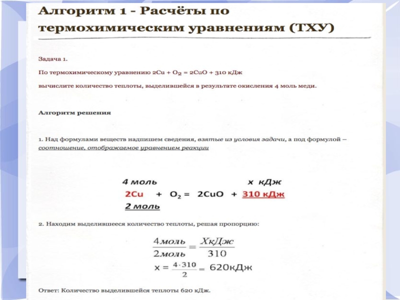 Какие схемы можно назвать термохимическими уравнениями реакций