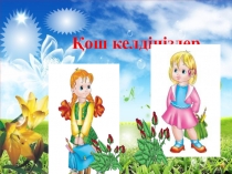 Кітап сарқылмас-рухани қазына презентация