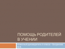 Презентация к родительскому собранию