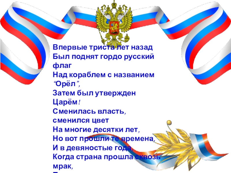 Презентация 22 августа день государственного флага