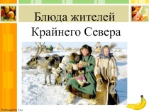 Кружок Разговор о правильном питании