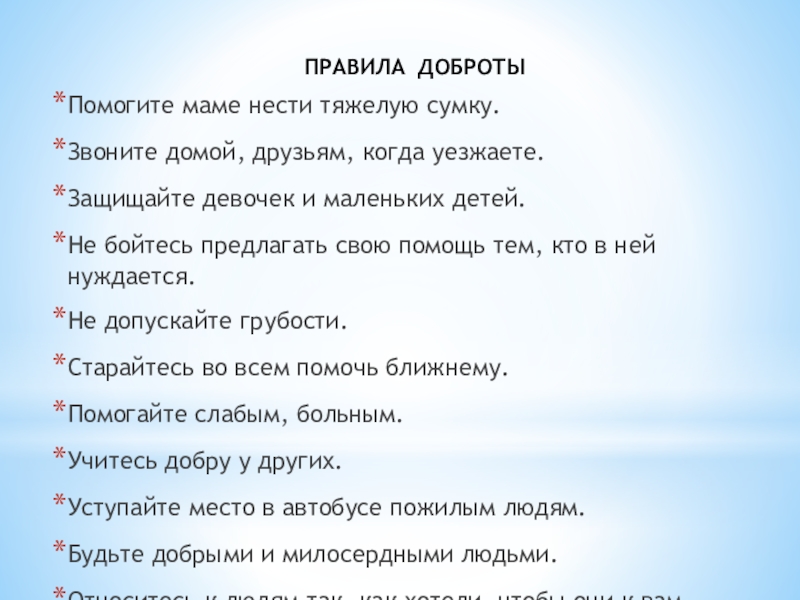 Правила добра. Десять правил доброты. Правила доброты. Текст. Правила доброты для 9 класса. 7 Правил доброты.