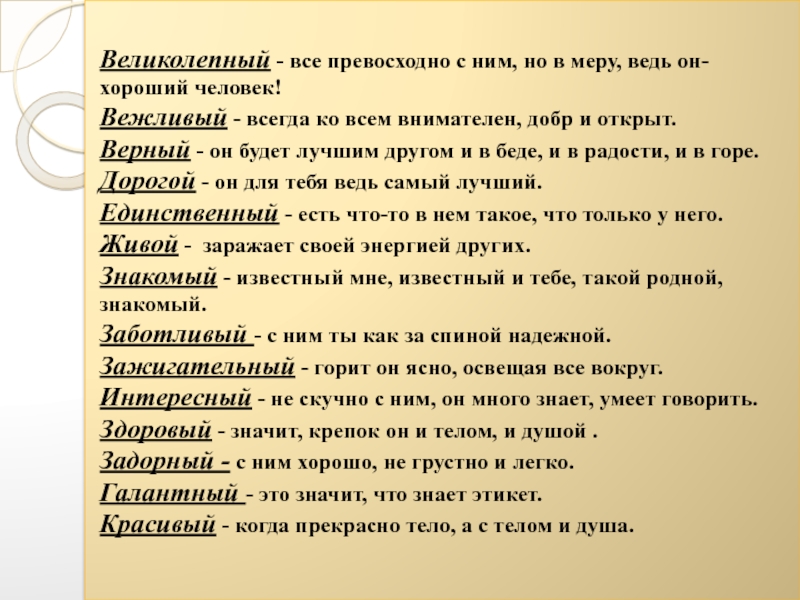 Знакомый добро. От добрых правил добрые слова и поступки. Добрые слова и поступки этика 4 класс. Добрые слова 4 класс. Рассказ о хорошем человеке.