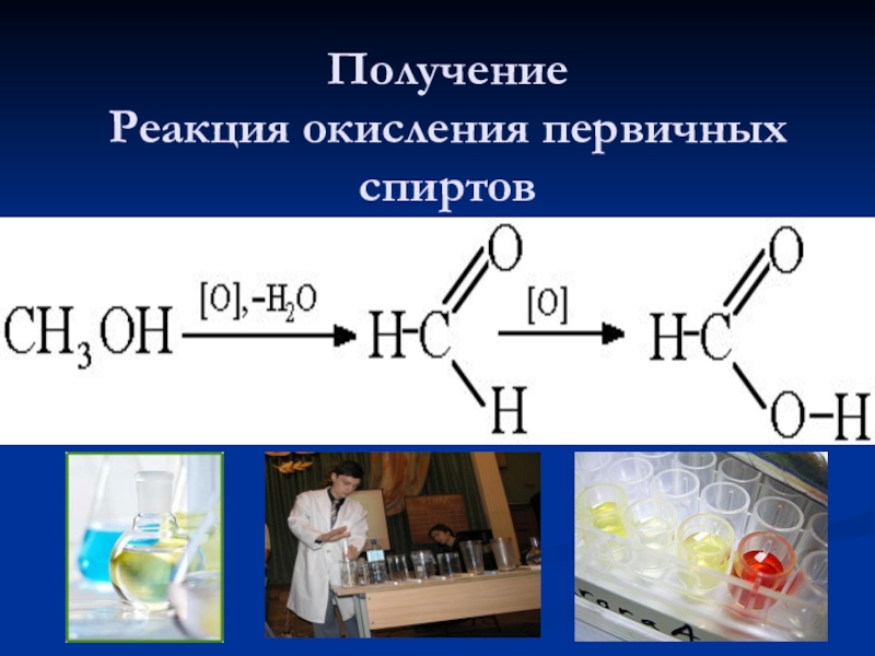 Карбоновые кислоты презентация 10 класс базовый уровень