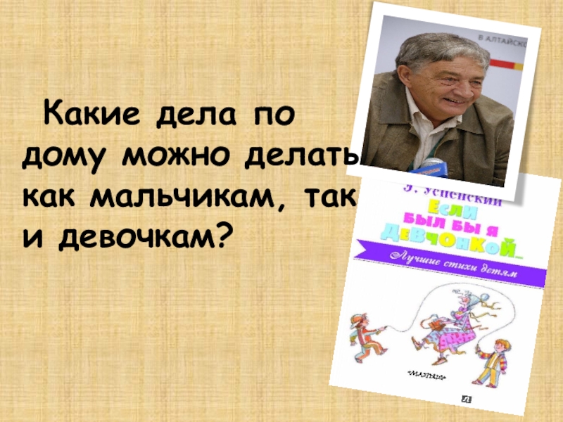 Стихи э успенского 2 класс презентация