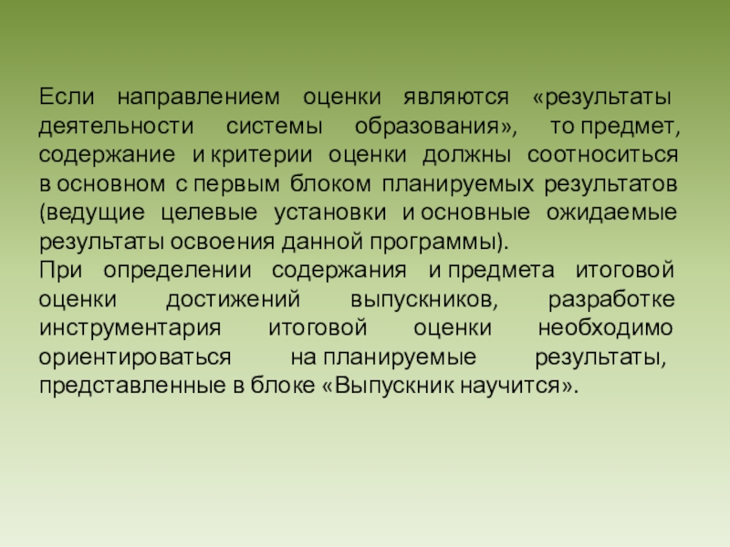 Оценка направлена на. Основные темы философских размышлений. Язык является в философии. Направлениями оценки являются.