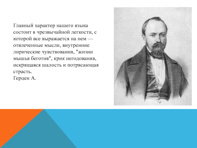 Высказывания о русском языке принадлежащие людям. Главный характер нашего языка состоит в чрезвычайной легкости. Высказывания о русском языке. Цитаты о русском языке. Выражения о русском языке.