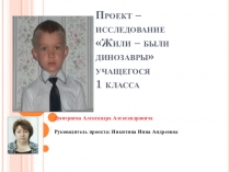 Презентация на русском языке проект Жили-были динозавры