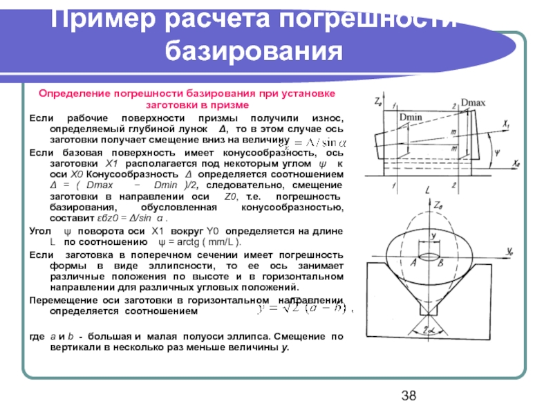 Сколько степеней свободы теряет заготовка при указанной схеме базирования и закрепления