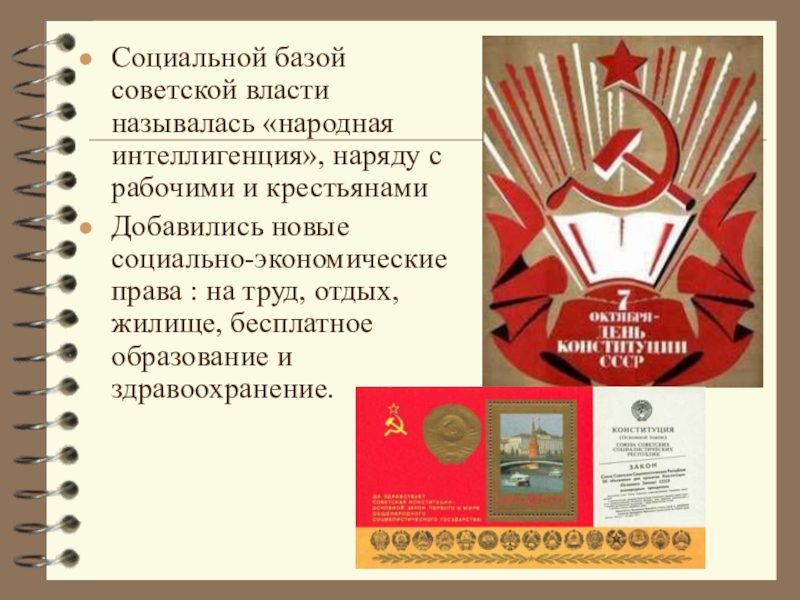 Интеллигенция в ссср сканворд. Почему новую власть назвали Советской. Советская власть это в истории определение. Народная интеллигенция СССР.