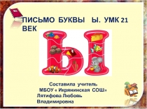 Презентация Обучение грамоте ( письмо).Письмо буквы ы