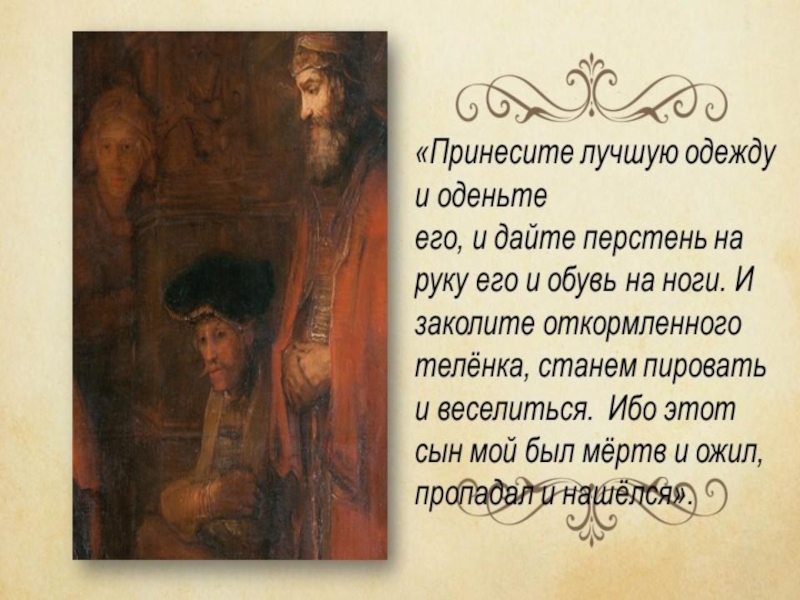 Почему столь большое внимание в данном фрагменте уделено картинкам блудного сына