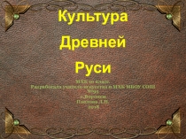 Презентация по МХК на тему  Софийский собор в киевской Руси