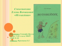 Пособие - раскраска Муравейник
