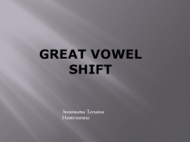 Презентация по английскому языку Great vowel shift