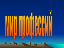 Презентация по теме Топмодель