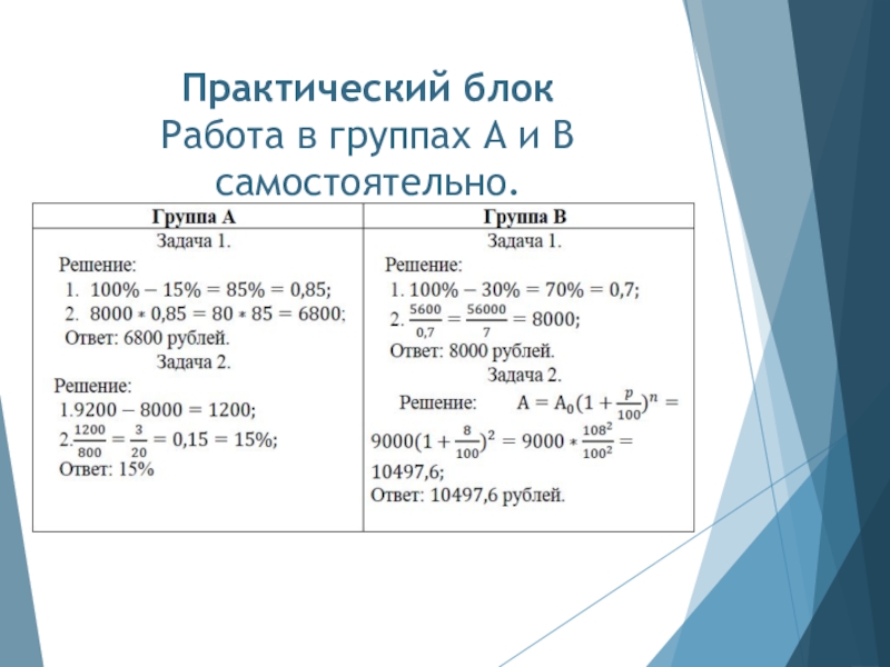 Задачи на проценты огэ презентация